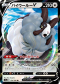 Dubwool-V 154 S4A — carte Pokémon Shiny Star V RR
