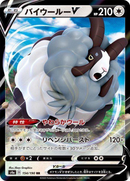 Dubwool-V 154 S4A — carte Pokémon Shiny Star V RR