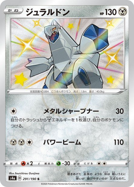 Duraludon 291 S4A — carte Pokémon Shiny Star V S