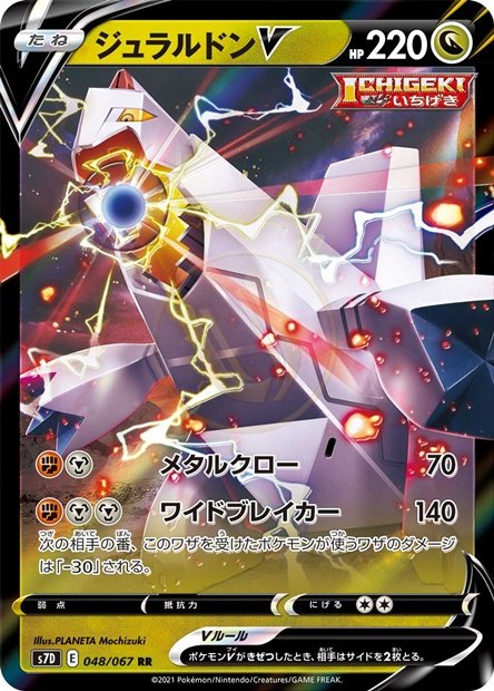 Duraludon-V 048 S7D — carte Pokémon Skyscraping Perfection RR