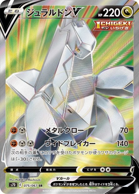 Duraludon-V 075 S7D — carte Pokémon Skyscraping Perfection SR