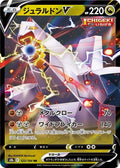 Duraludon-V 122 S8B — carte Pokémon VMAX Climax RR