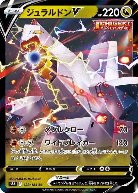 Duraludon-V 122 S8B — carte Pokémon VMAX Climax RR