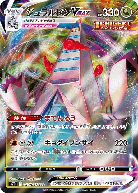 Duraludon-VMAX 049 S7D — carte Pokémon Skyscraping Perfection RRR