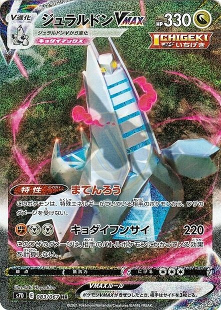 Duraludon-VMAX 083 S7D — carte Pokémon Skyscraping Perfection HR