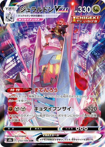 Duraludon-VMAX 253 S8B — carte Pokémon VMAX Climax CSR