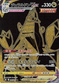Duraludon-VMAX 285 S8B — carte Pokémon VMAX Climax UR