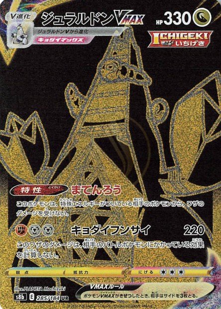 Duraludon-VMAX 285 S8B — carte Pokémon VMAX Climax UR