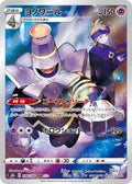 Dusknoir 198 S8B — carte Pokémon VMAX Climax CHR