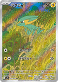 Electrike 073 SV9A — carte Pokémon Heat Wave Arena AR