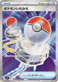 Heat Burner 102 M2 — carte Pokémon Inferno X SR