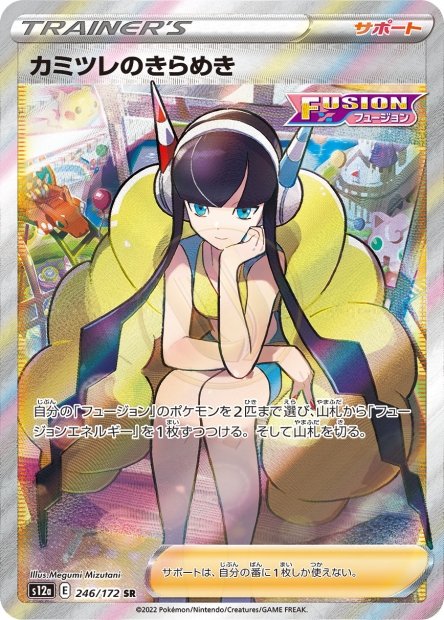 Elesa's Sparkle 246 S12A — carte Pokémon VSTAR Universe SR