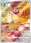 Miltank 199 S12A — carte Pokémon VSTAR Universe AR