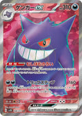 Gengar ex 088 SV5K — carte Pokémon Wild Force SR