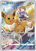 Eevee 210 S8B — carte Pokémon VMAX Climax CHR