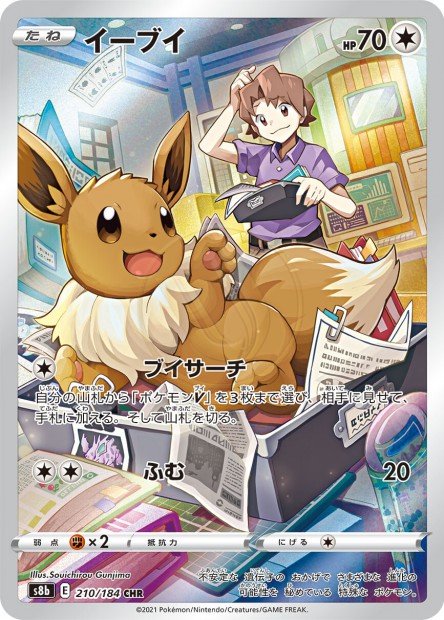 Eevee 210 S8B — carte Pokémon VMAX Climax CHR