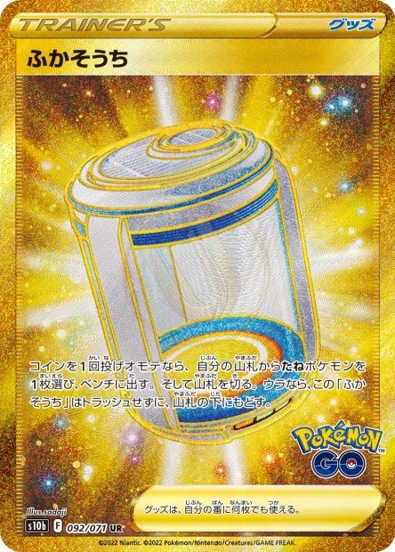 Egg Incubator 092 S10B — carte Pokémon Pokémon GO UR