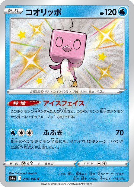 Eiscue 234 S4A — carte Pokémon Shiny Star V S