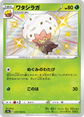 Eldegoss 210 S4A — carte Pokémon Shiny Star V S
