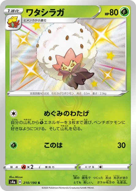 Eldegoss 210 S4A — carte Pokémon Shiny Star V S