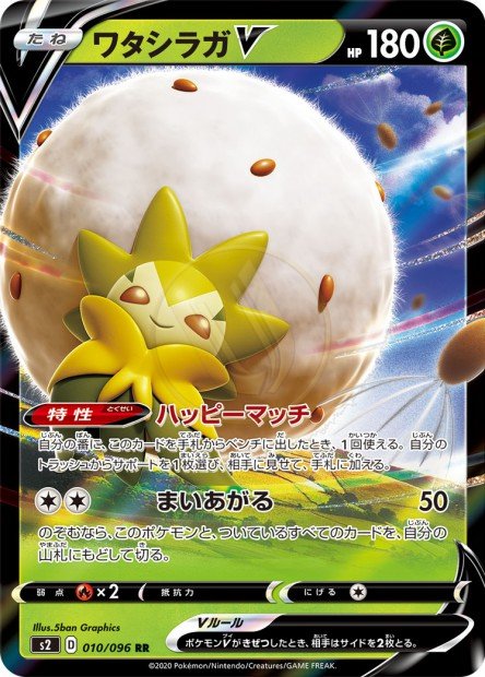 Eldegoss-V 010 S2 — carte Pokémon Rebellion Crash RR