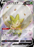 Eldegoss-V 097 S2 — carte Pokémon Rebellion Crash SR