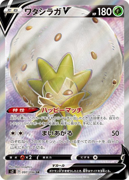 Eldegoss-V 097 S2 — carte Pokémon Rebellion Crash SR