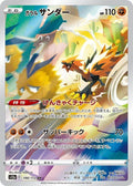 Galarian Zapdos 188 S12A — carte Pokémon VSTAR Universe AR