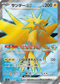 Zapdos ex 194 SV2A — carte Pokémon Pokémon Card 151 SR