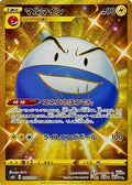 Electrode 092 S6K — carte Pokémon Jet-Black Spirit UR