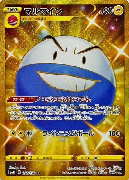 Electrode 092 S6K — carte Pokémon Jet-Black Spirit UR