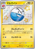 Electrode 239 SV4A — carte Pokémon Shiny Treasure ex S