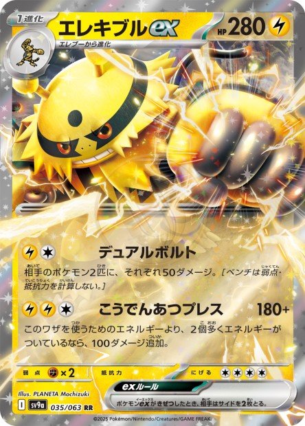 Electivire ex 035 SV9A — carte Pokémon Heat Wave Arena RR