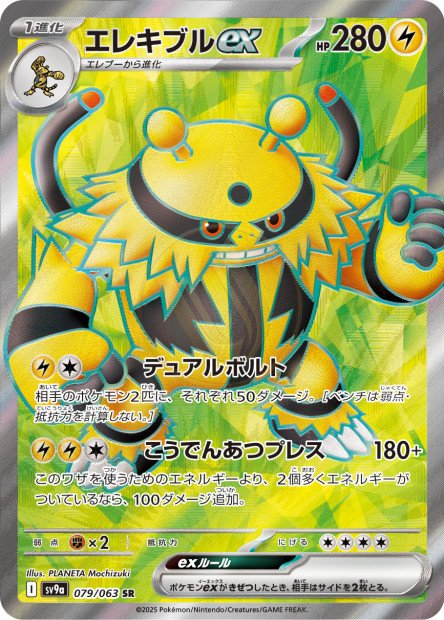 Electivire ex 079 SV9A — carte Pokémon Heat Wave Arena SR