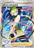 Elesa's Sparkle 113 S8 — carte Pokémon Fusion Strike SR