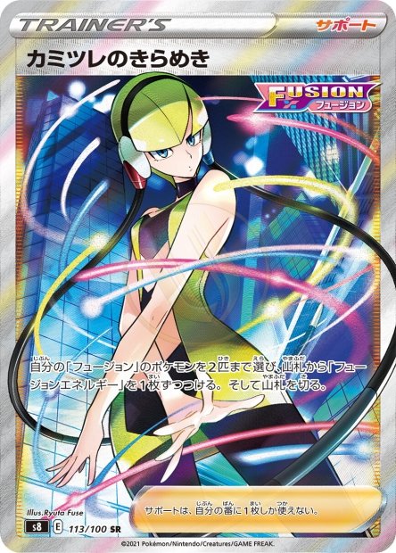 Elesa's Sparkle 113 S8 — carte Pokémon Fusion Strike SR