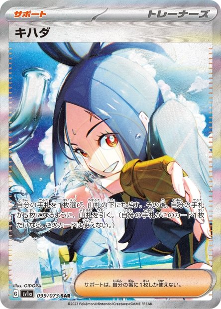 Dendra 099 SV1A — carte Pokémon Triplet Beat SAR