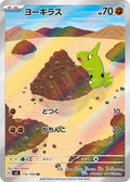 Larvitar 114 SV3 — carte Pokémon Ruler of the Black Flame AR
