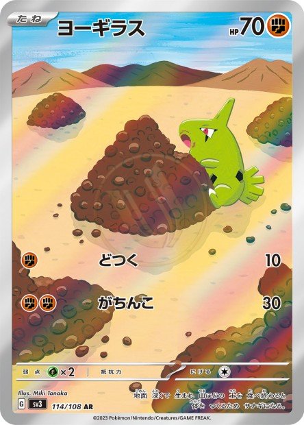 Larvitar 114 SV3 — carte Pokémon Ruler of the Black Flame AR