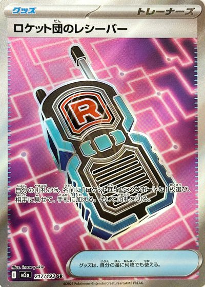 Team Rocket's Transciever 217 M2A — carte Pokémon MEGA Dream ex SR