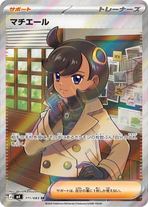 Emma 111 M4 — carte Pokémon Ninja Spinner SR