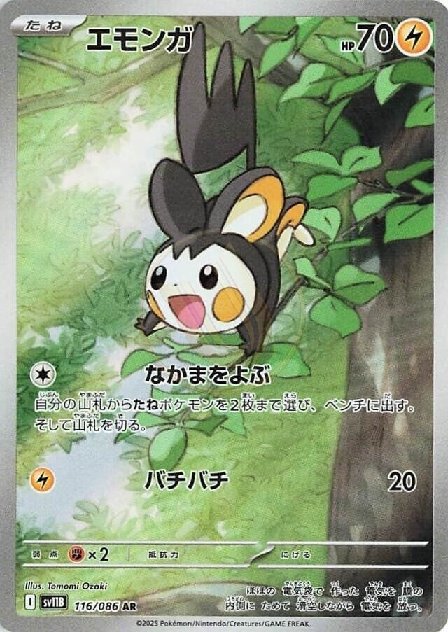 Emolga 116 SV11B — carte Pokémon Black Bolt AR