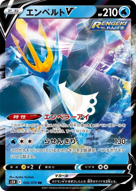 Empoleon-V 026 S5R — carte Pokémon Rapid Strike Master RR