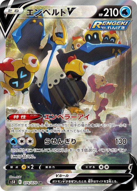 Empoleon-V 074 S5R — carte Pokémon Rapid Strike Master SR