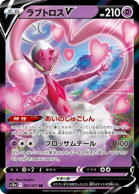 Enamorus-V 031 S10A — carte Pokémon Dark Phantasma RR