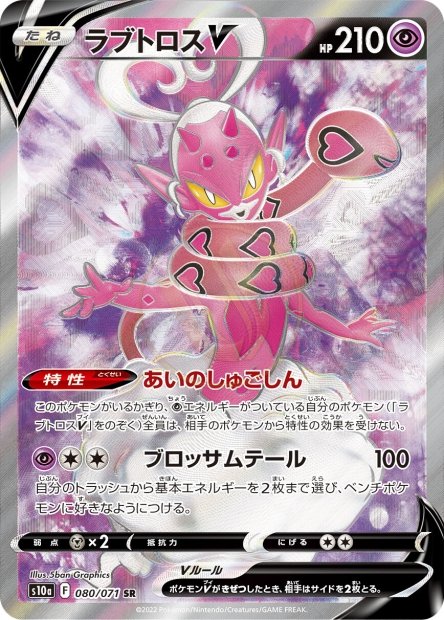 Enamorus-V 080 S10A — carte Pokémon Dark Phantasma SR