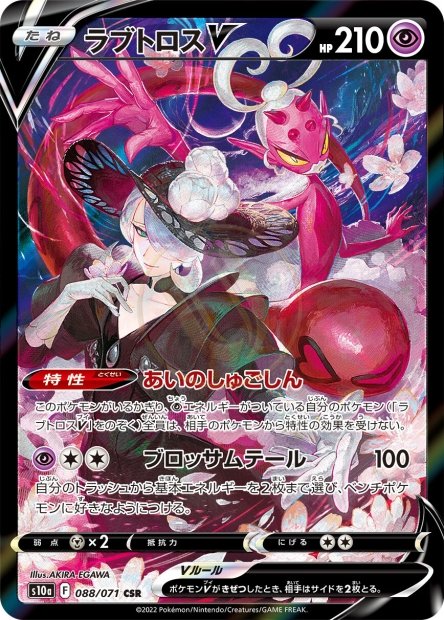 Enamorus-V 088 S10A — carte Pokémon Dark Phantasma CSR