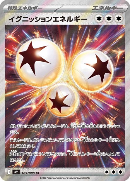 Ignition Energy 109 M2 — carte Pokémon Inferno X SR