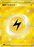 Basic Lightning Energy 108 SV1V — carte Pokémon Violet ex UR