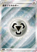 Metal Energy 258 S12A — carte Pokémon VSTAR Universe SR